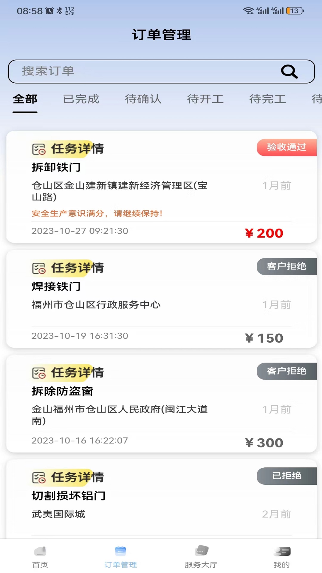 特种作业服务平台 2.0.0 最新版 3