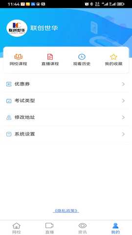 联创世华 2.2.1 最新版 2