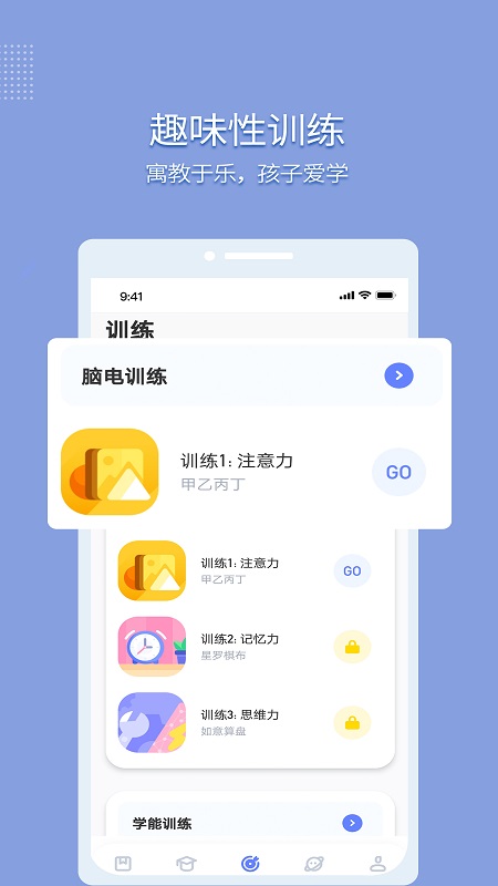 孚科思专注力 2.1.2 最新版 3