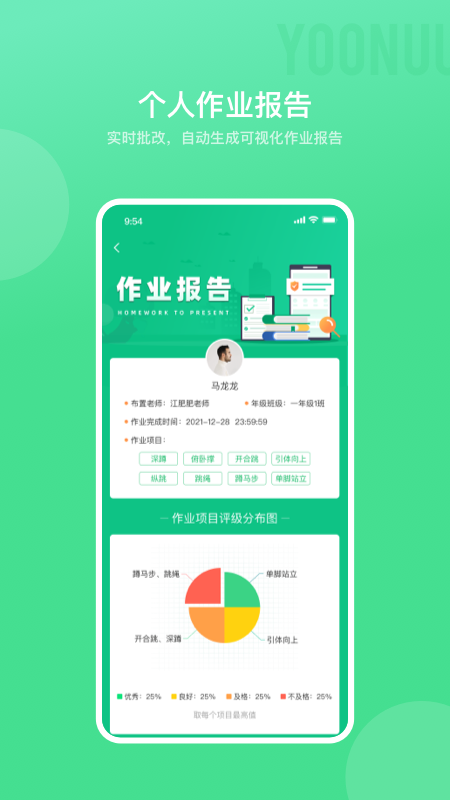 育能运动 3.2.0 最新版 3