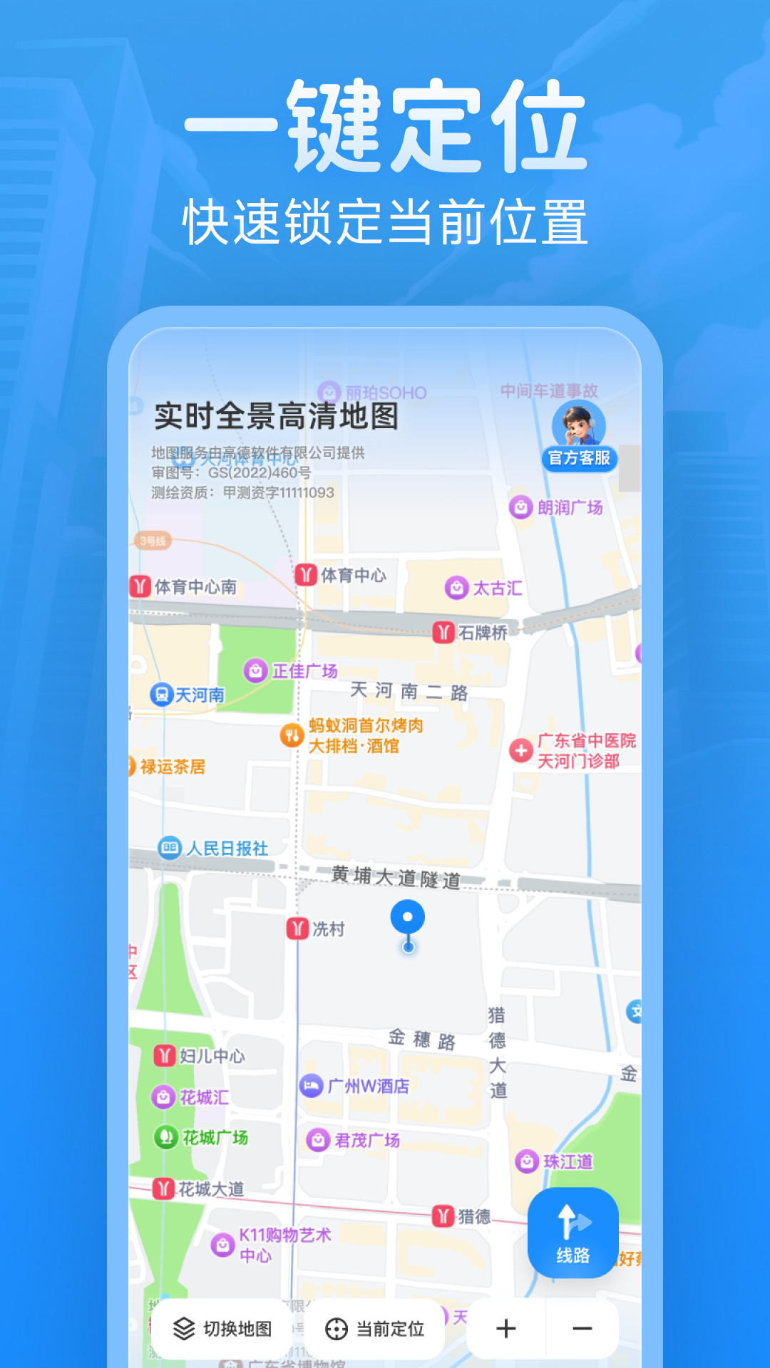 实时全景高清地图 2.0.1 最新版 3