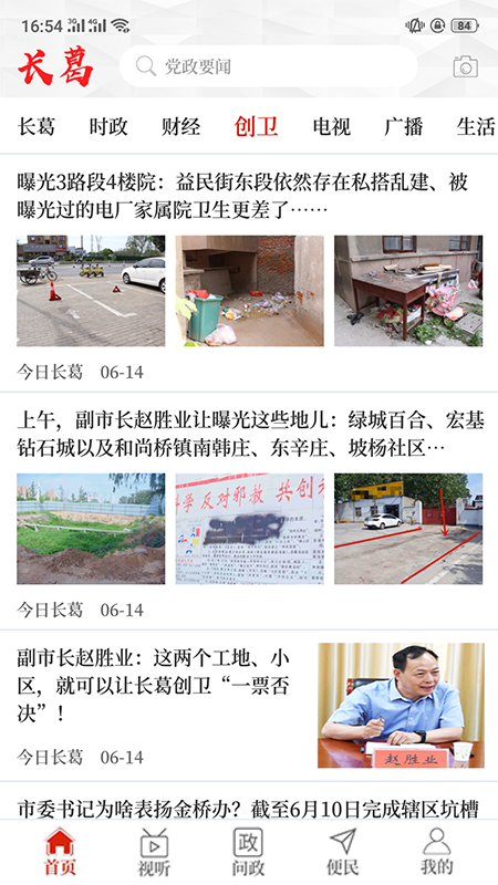 云上长葛 3.0.0 最新版 3