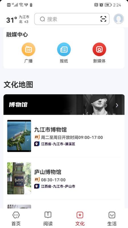 数字九江 2.8.4 最新版 2