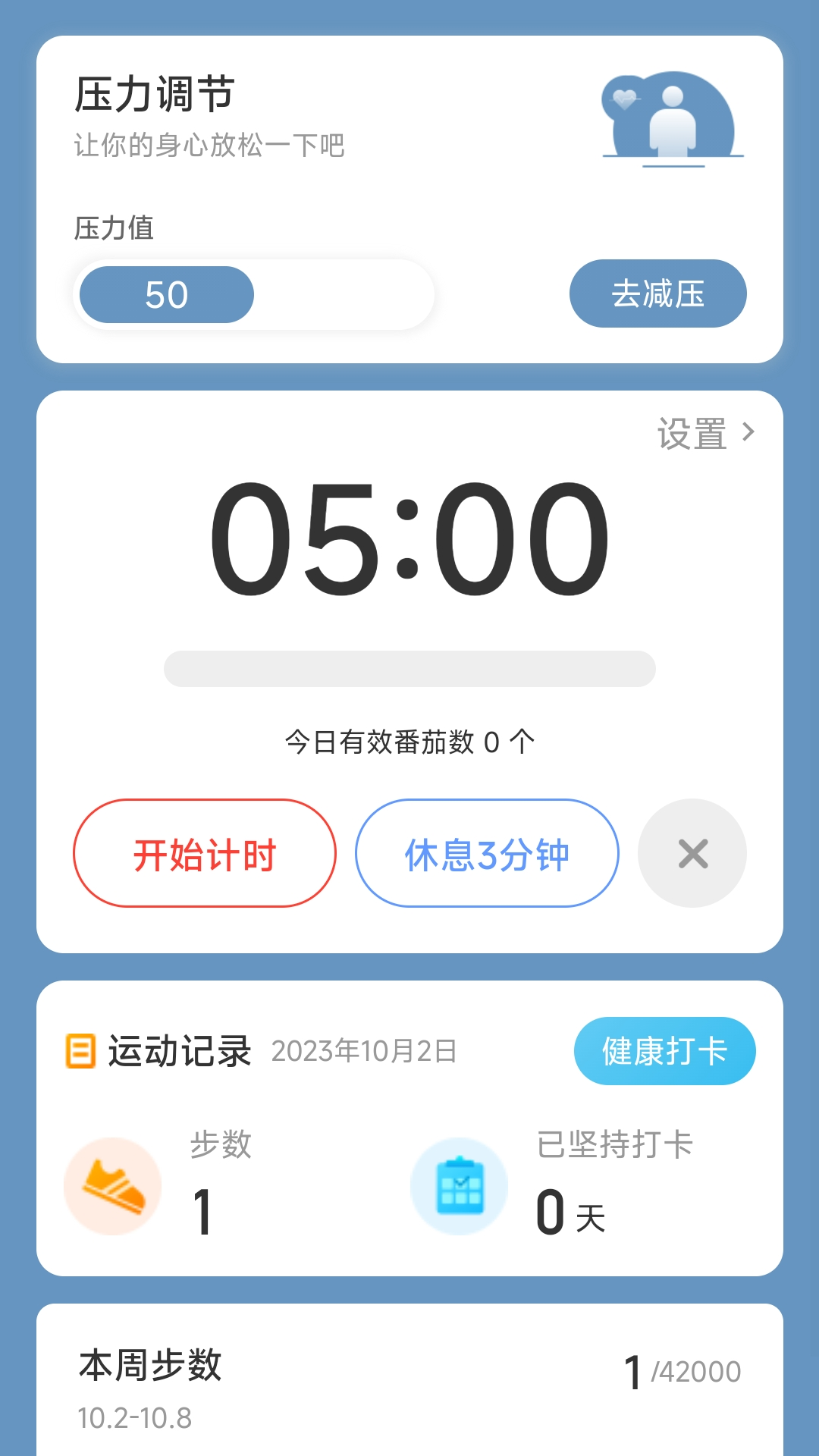 勤奋计步 2.0.3 最新版 2