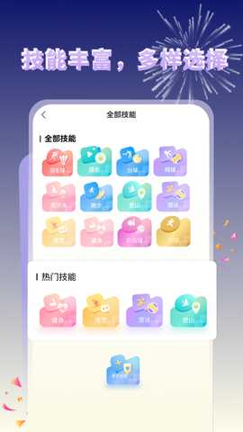 趣陪练 1.1.16 最新版 2