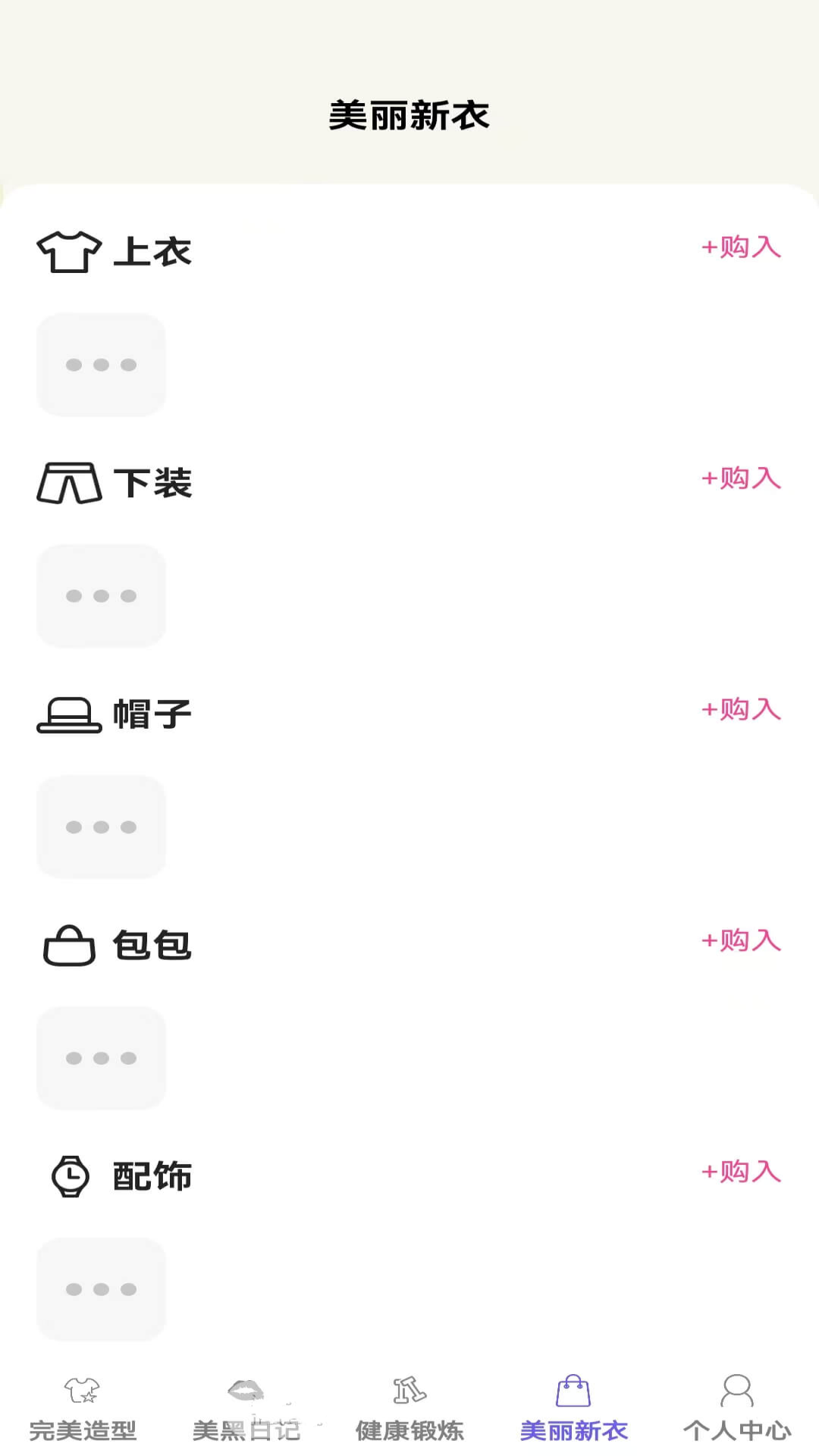 造型我最潮 1.0.1 最新版 3