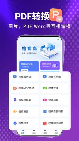 格式岛 1.0.3 最新版 1