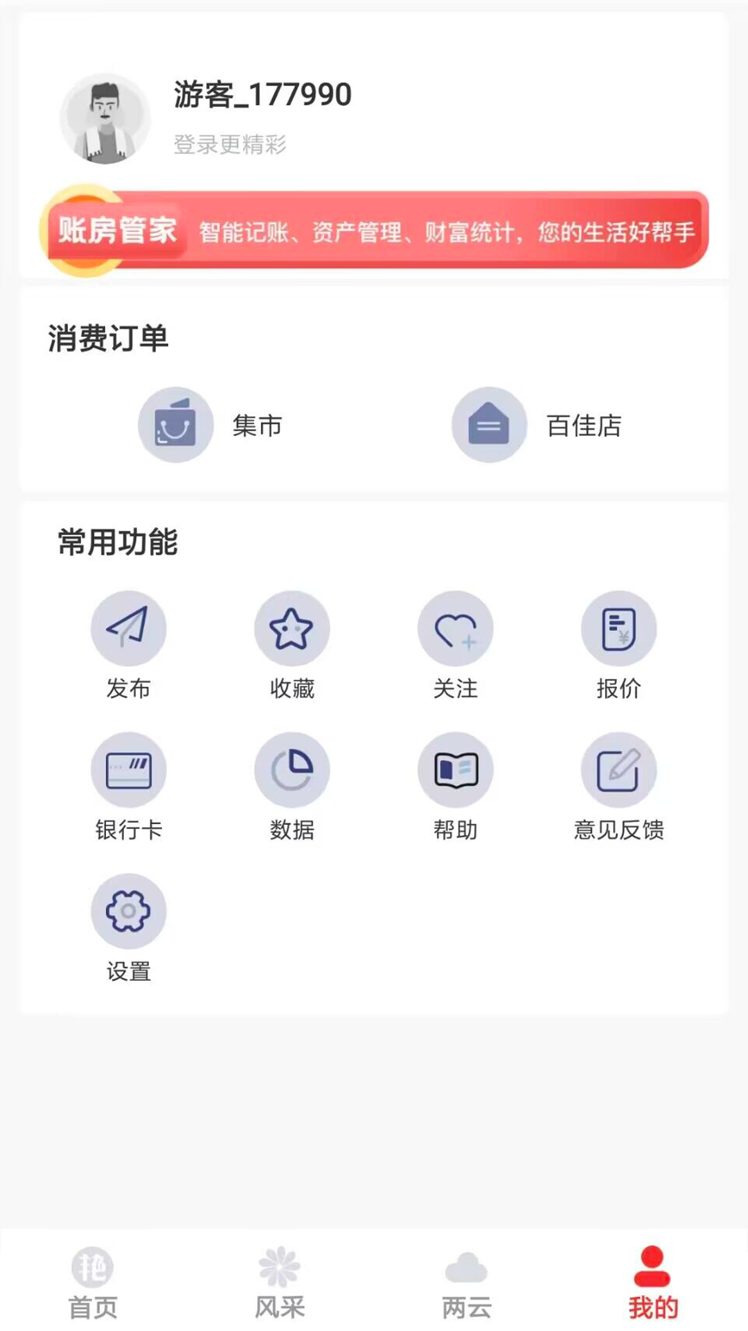 数字蔚州 6.0.250318 最新版 3