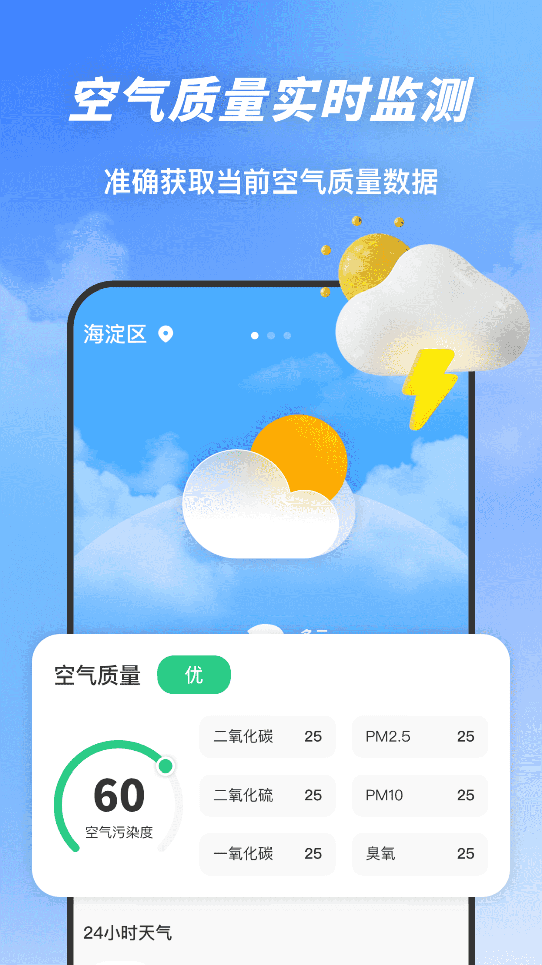 云图天气精准预报 3.2.1 最新版 4