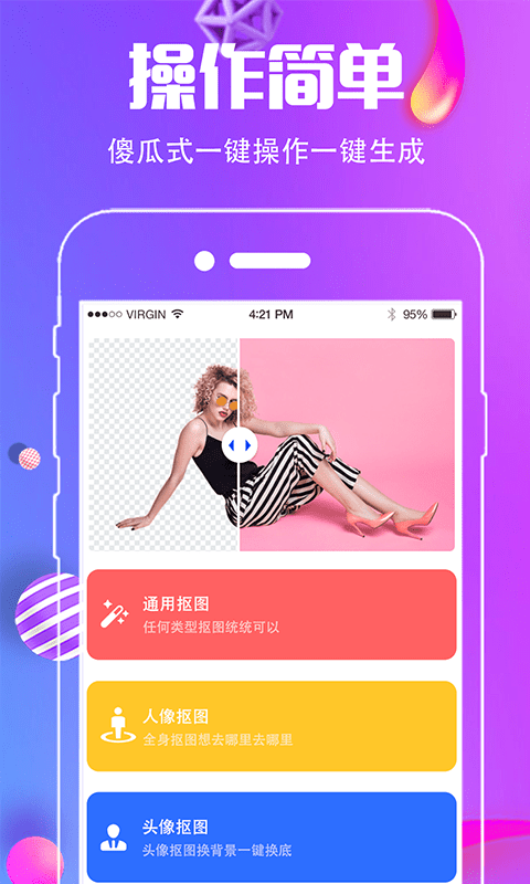 抠图去水印 5.0.9 最新版 2