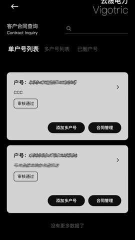 云晟电力 1.0.8 最新版 1