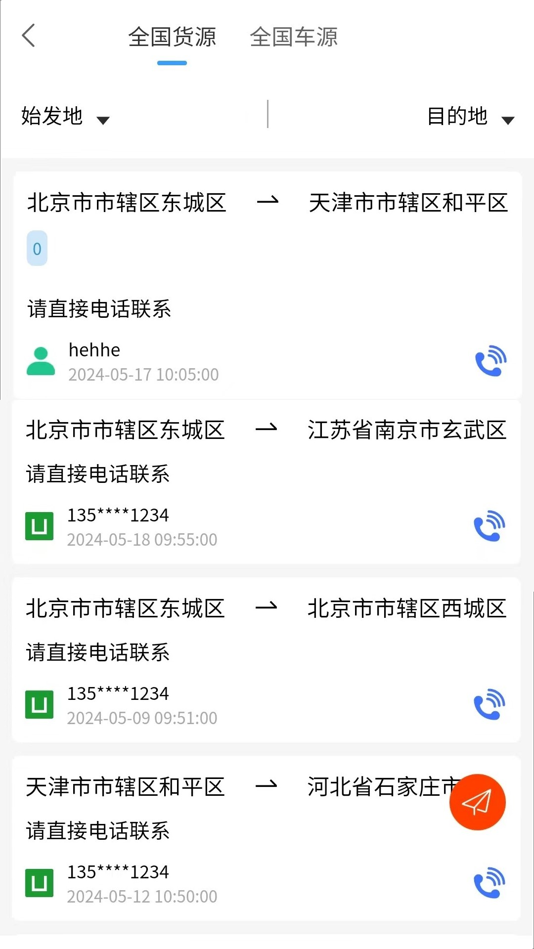 油稳达供应链管理服务平台 1.0.3 最新版 2