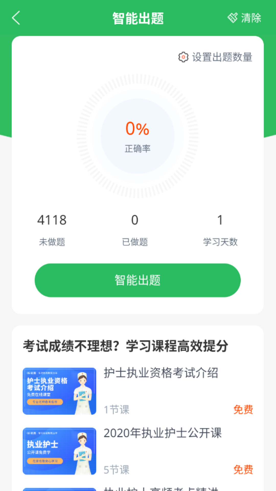 上学吧护士资格题库 5.0.8 最新版 1