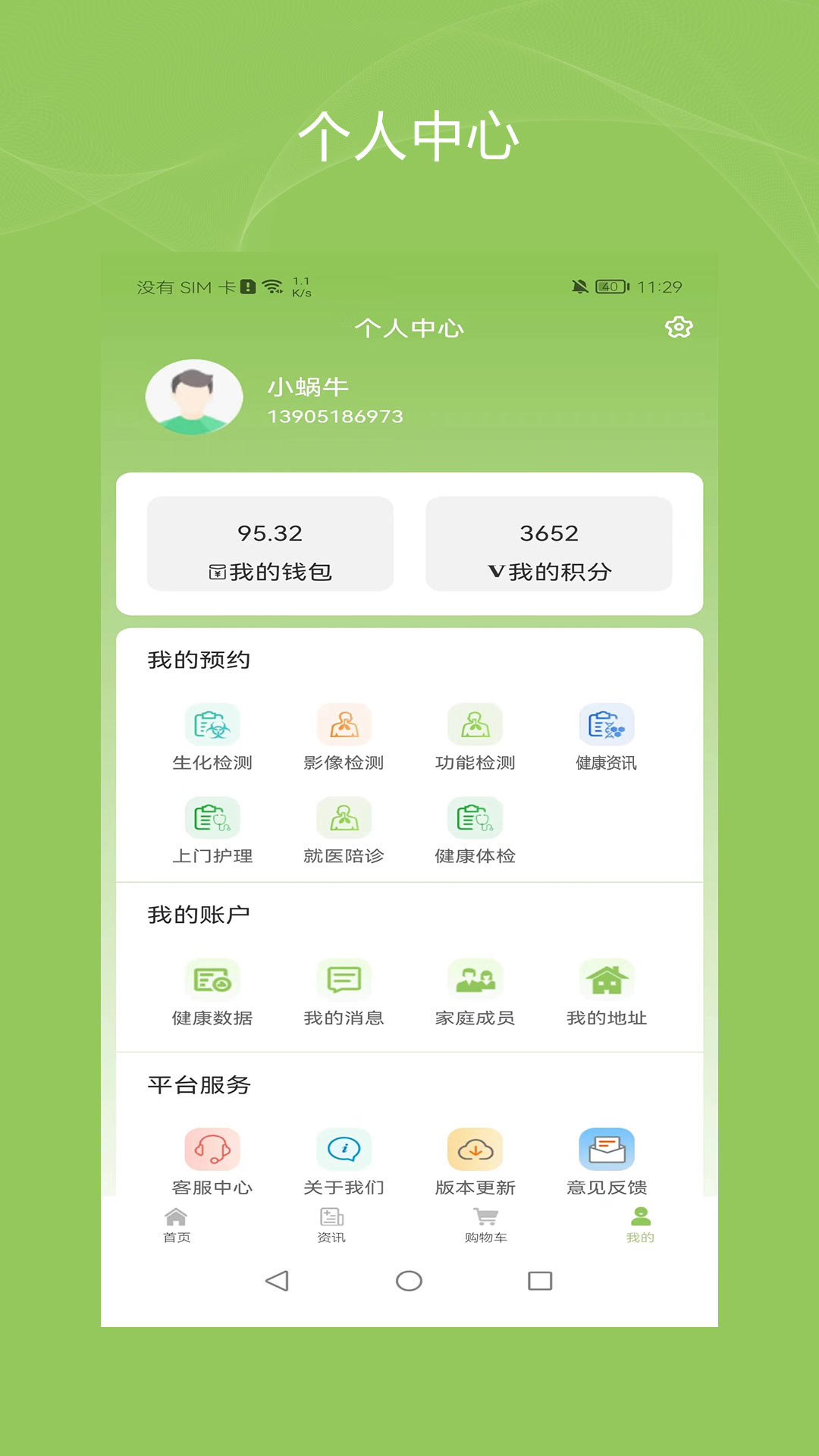 健康诺时邦 1.5.0 最新版 1