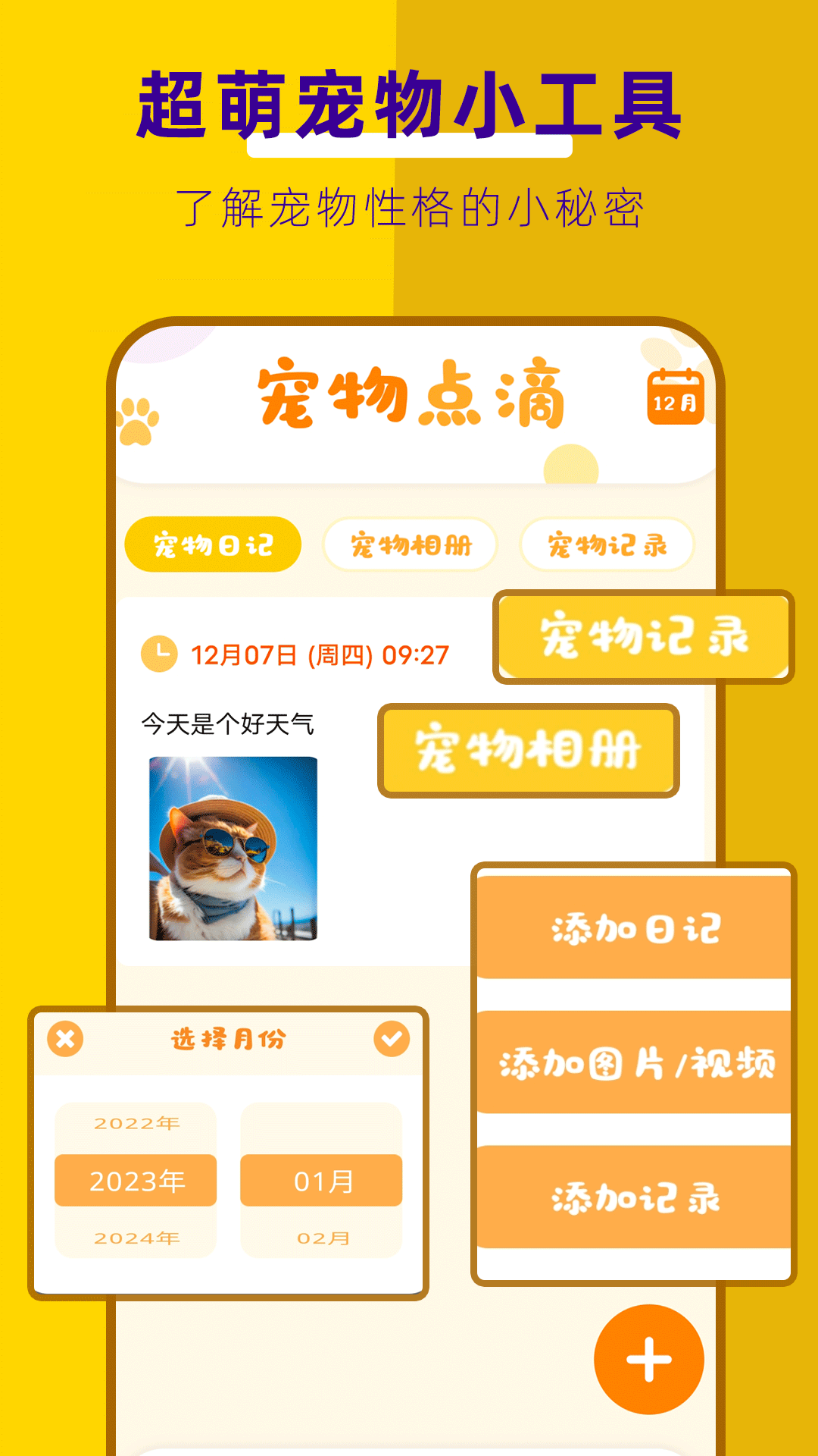 萌宠翻译器 1.6 最新版 2