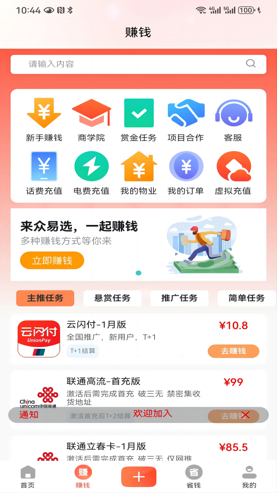 众易选 1.8.5 最新版 1