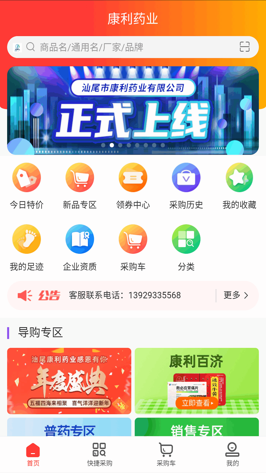 康利百济 1.1 最新版 1