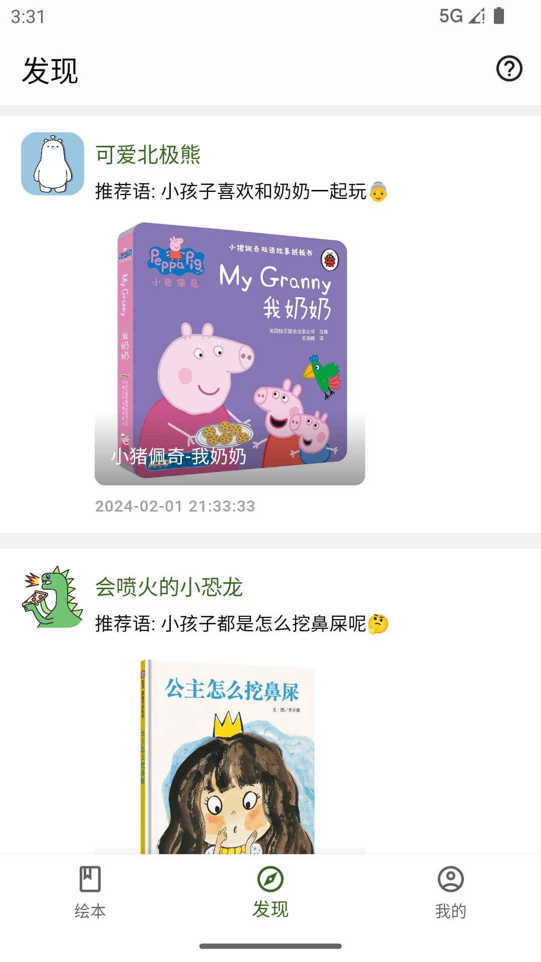 好奇绘本 1.0.0 最新版 1