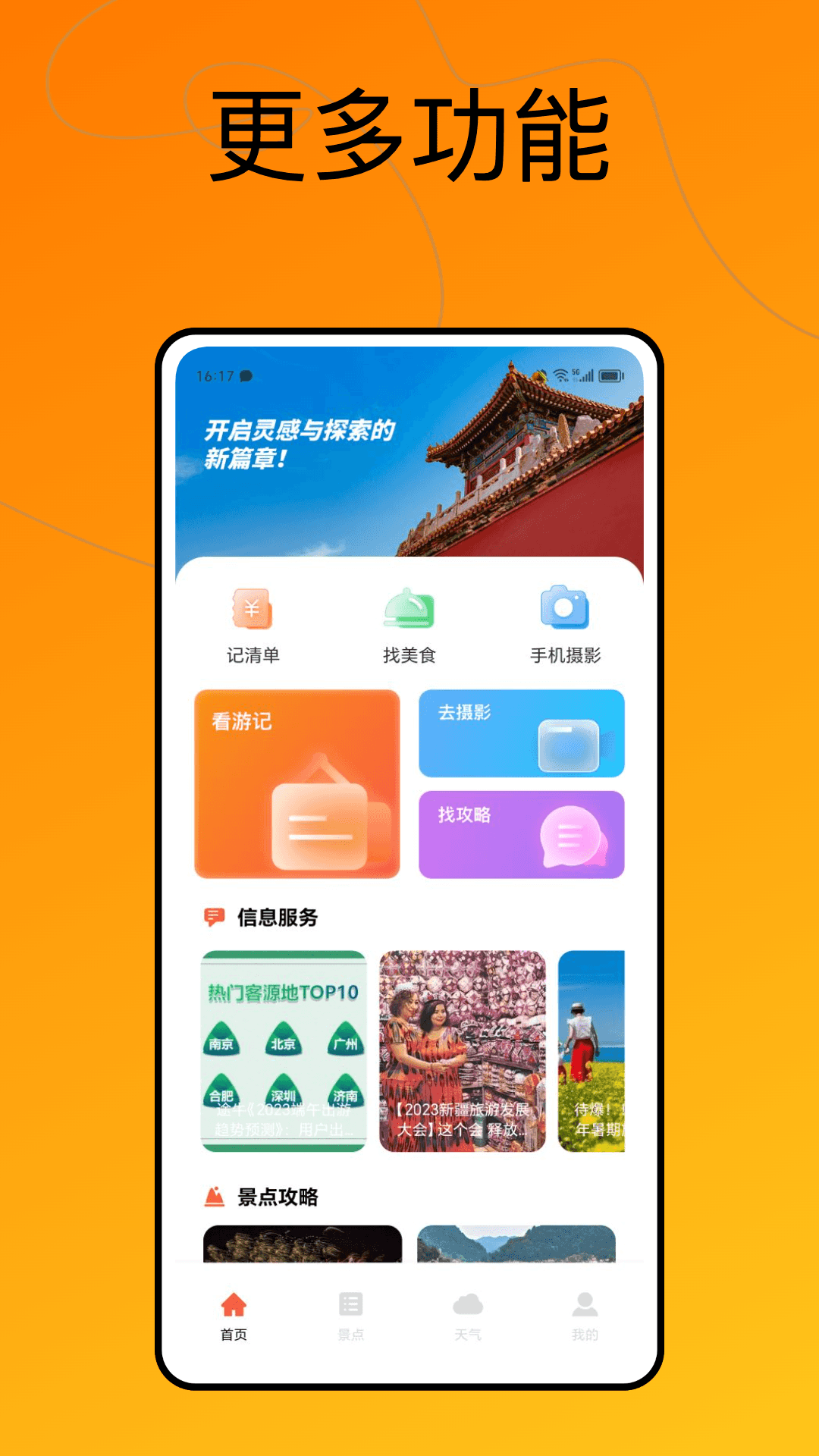 Wanderlog 1.0.0 最新版 3