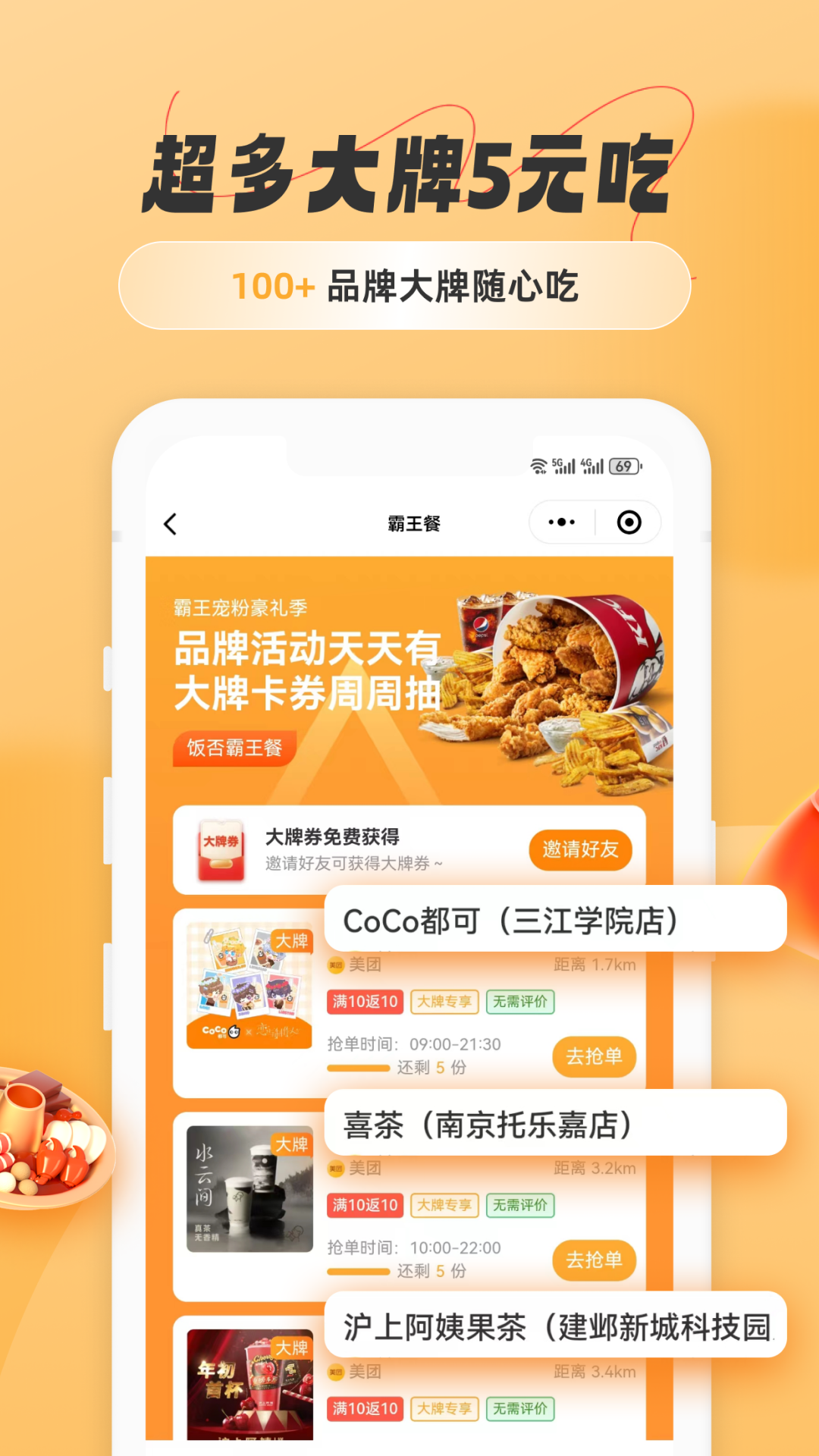 饭否霸王餐 1.2.5 最新版 1