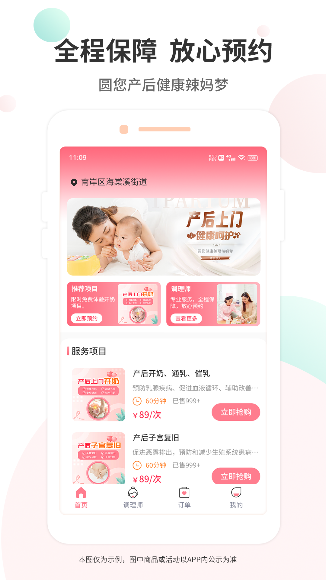时悦上家 1.6.0 最新版 1