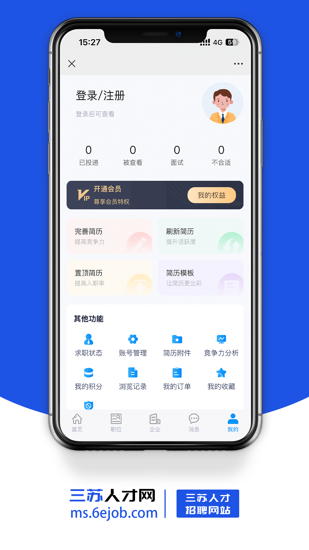 三苏人才网 1.0 最新版 3
