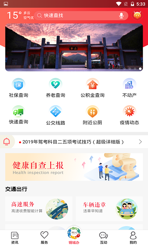 铜城办 1.0.75 最新版 2