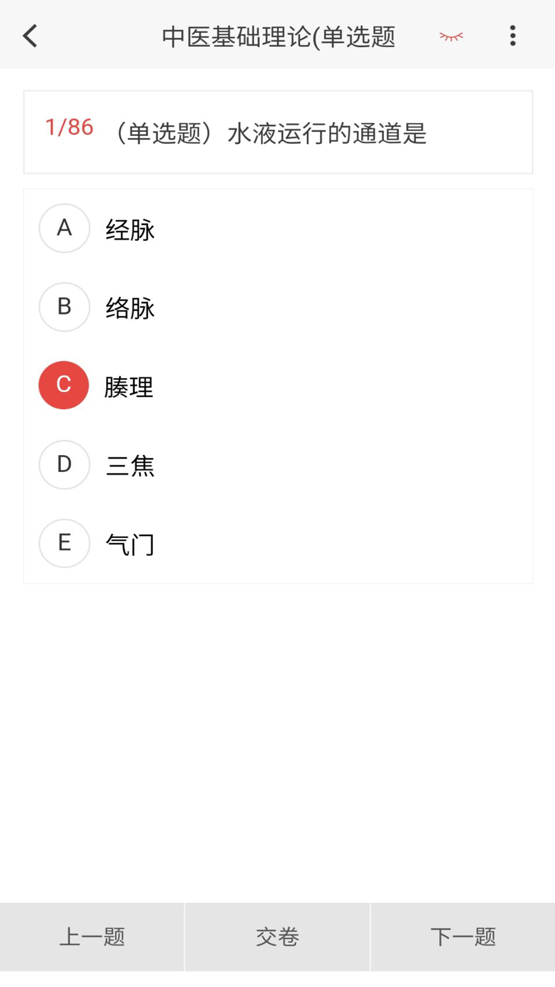 中西医结合外科学新题库 1.7.0 最新版 2