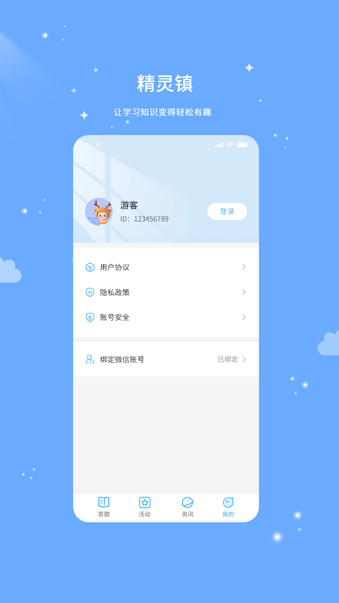 品格精灵小镇 1.0.9 最新版 3