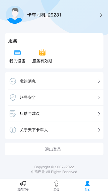 天下卡车人 1.4.1 最新版 2