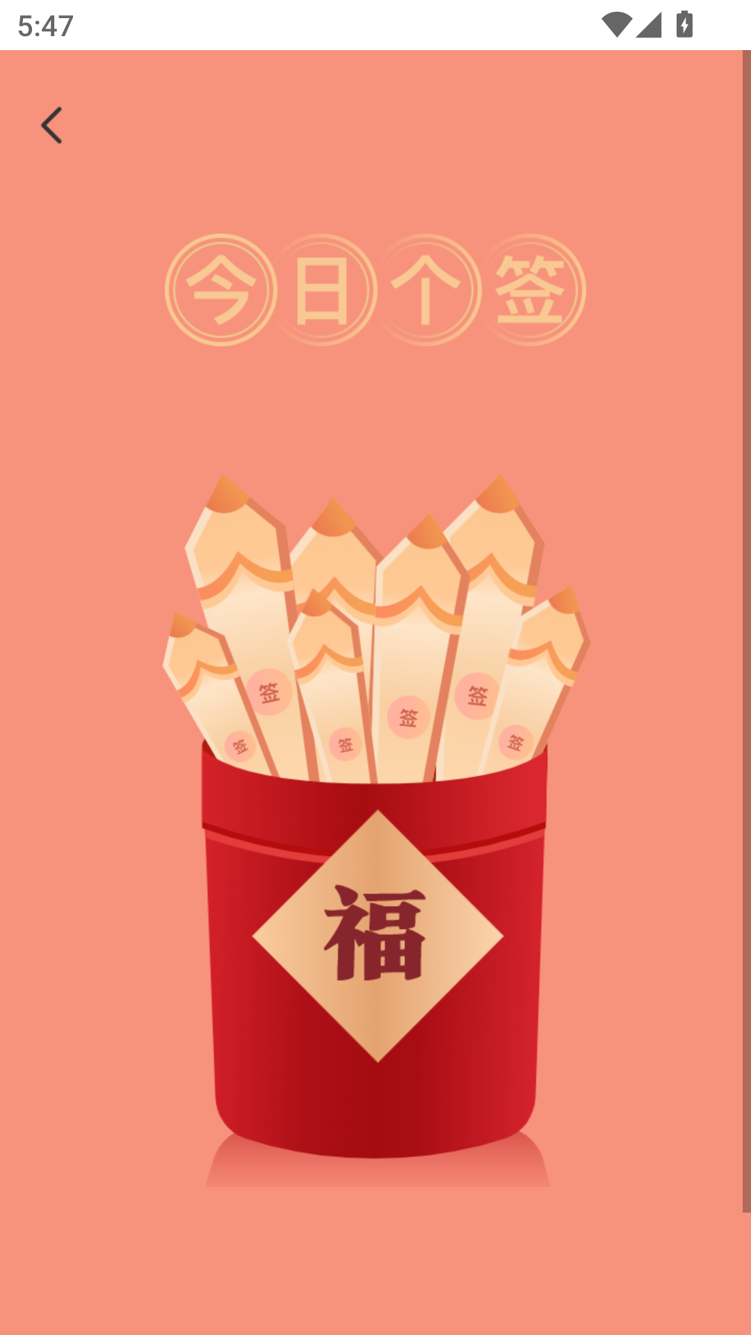 金福特福 2.0.1 最新版 2