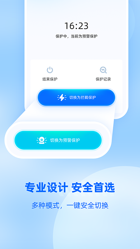 防监听大师 1.4.1.6 最新版 4
