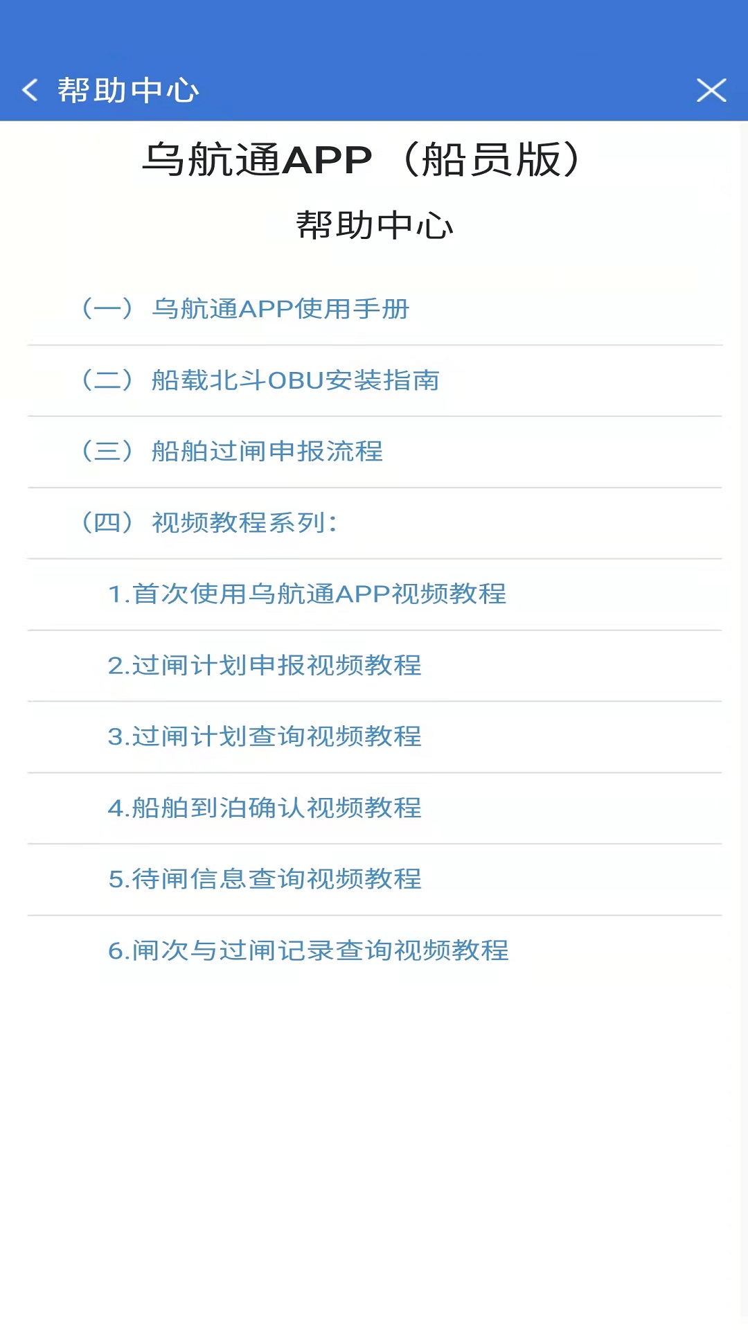 乌航通 1.13.1 最新版 2