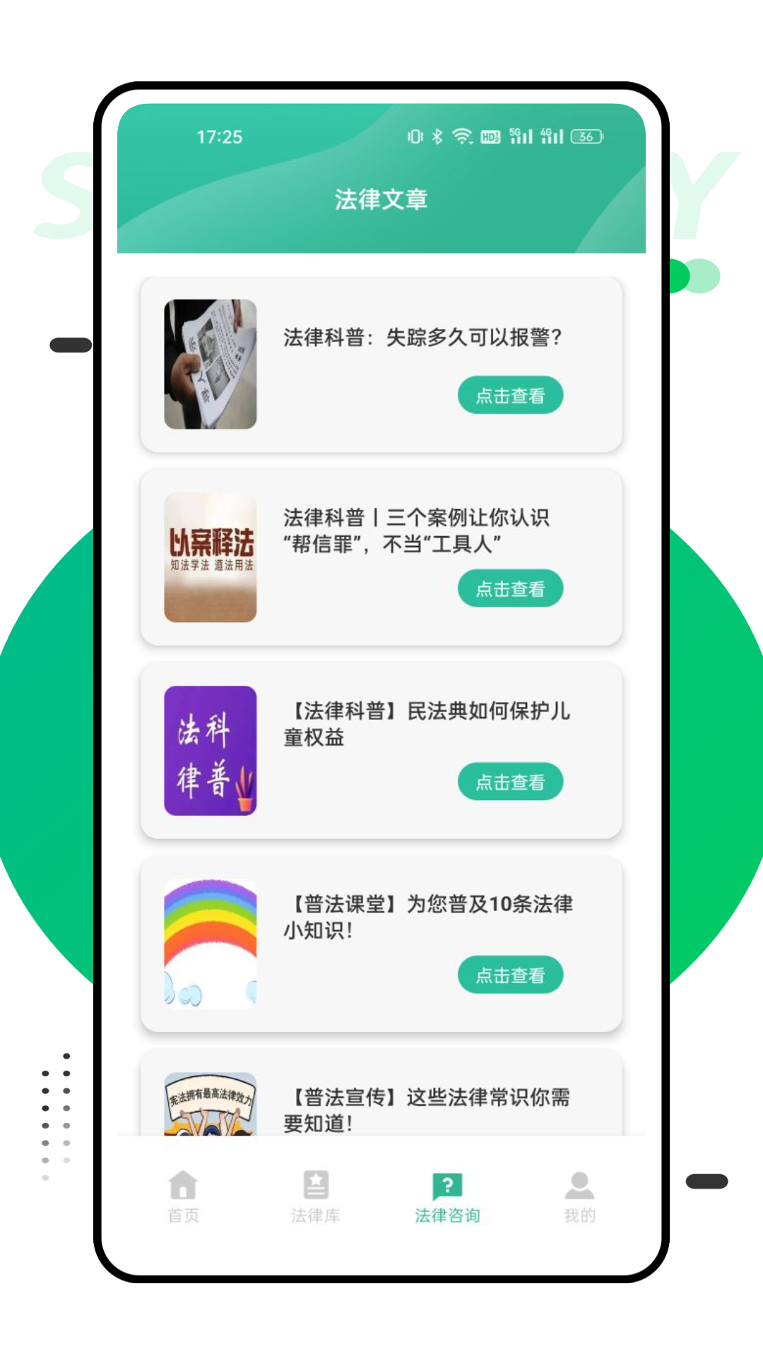 找法网 1.0.1 最新版 3