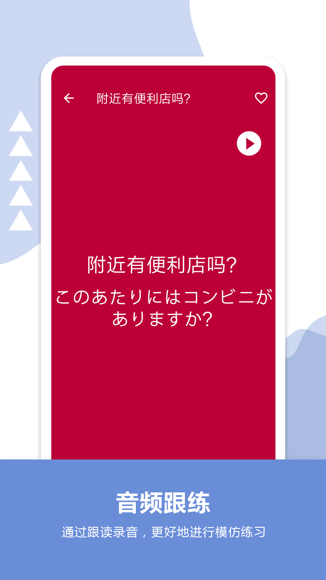 日语口语宝典 2.6 最新版 3