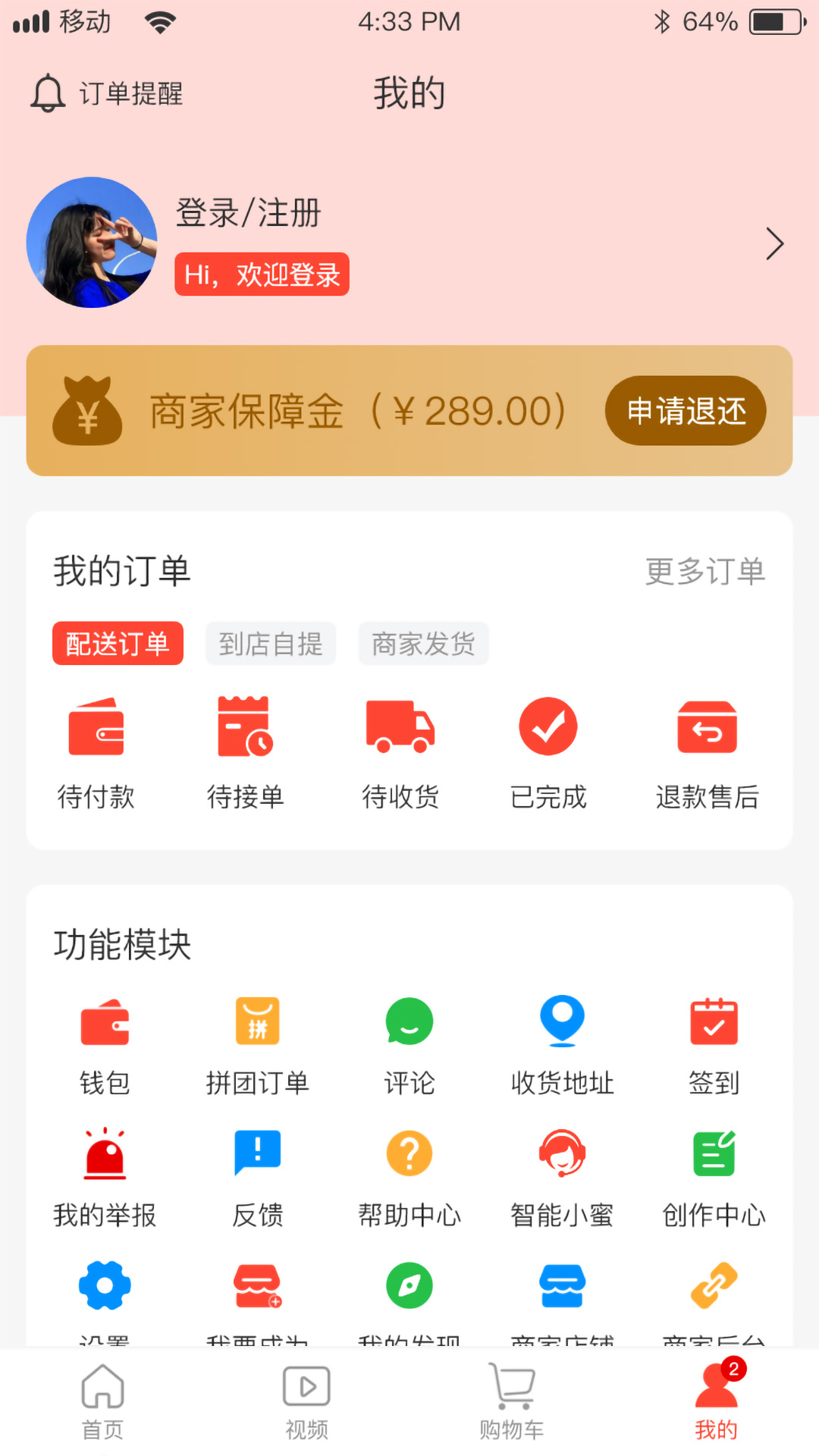 互挑购物 2.4.5 最新版 1
