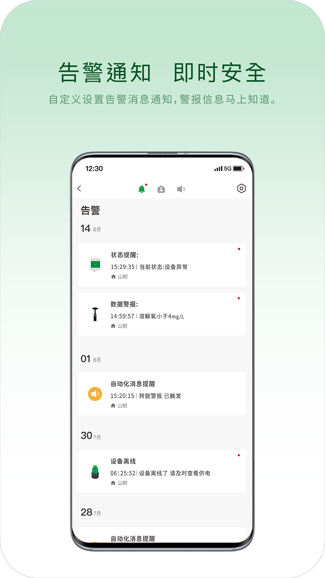 山树智能 1.0.5 最新版 4