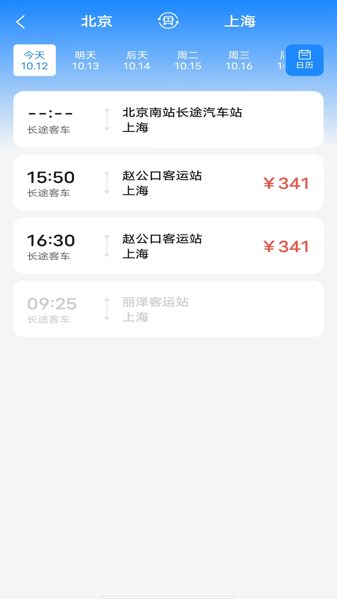 掌上汽车票 1.0.4 最新版 1