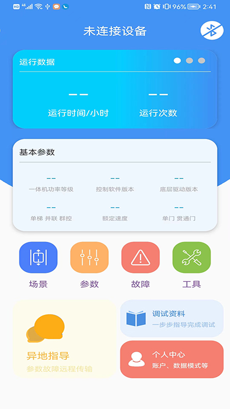 新电梯专家 1.4.85 最新版 2