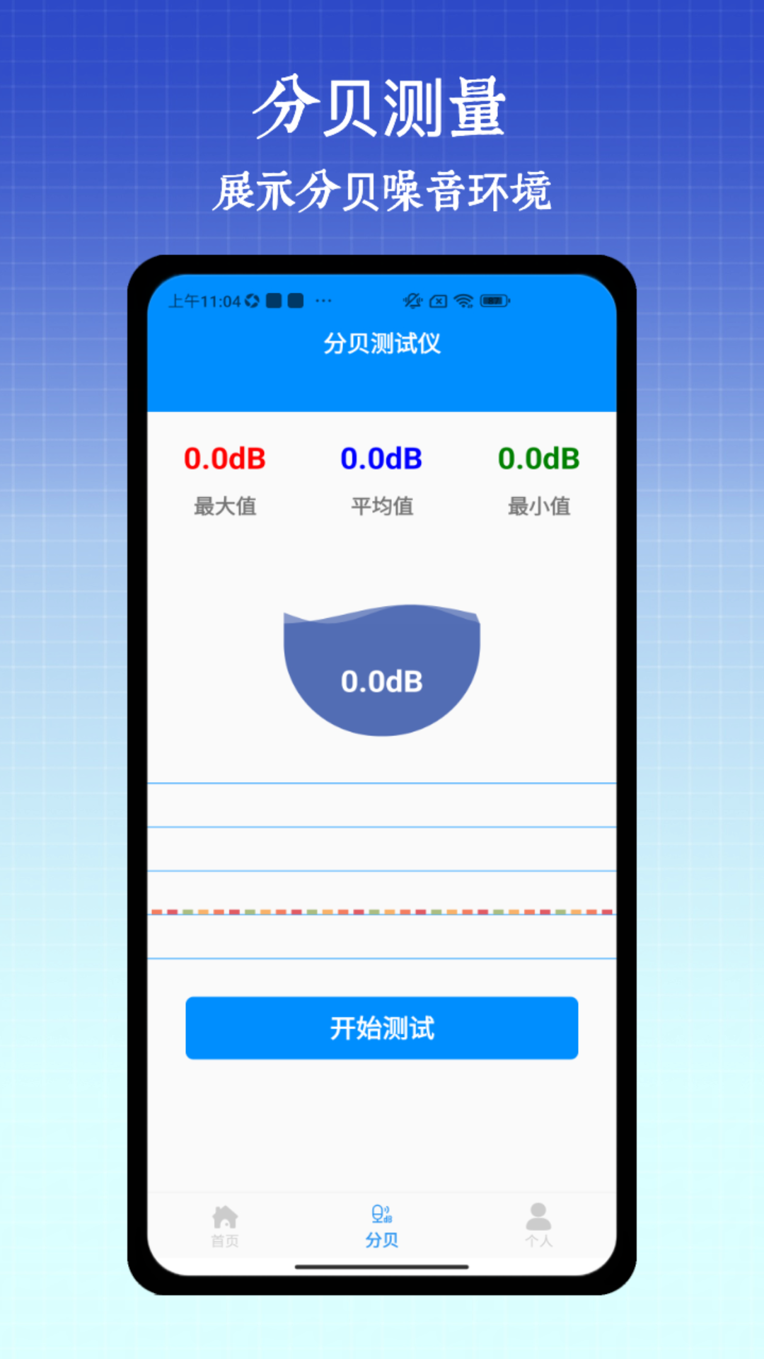 尺子手机测距仪 V4.0 最新版 1
