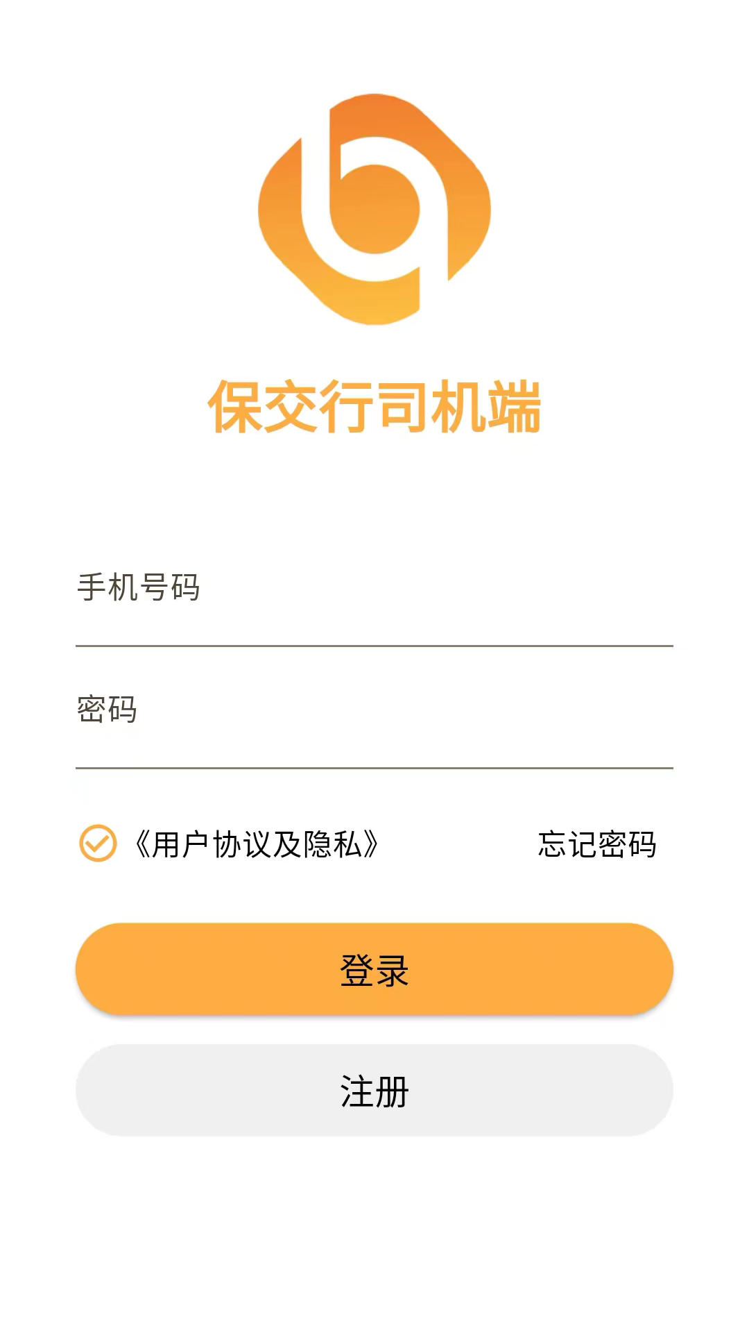 保交行司机端 0.1.0 官方版 2