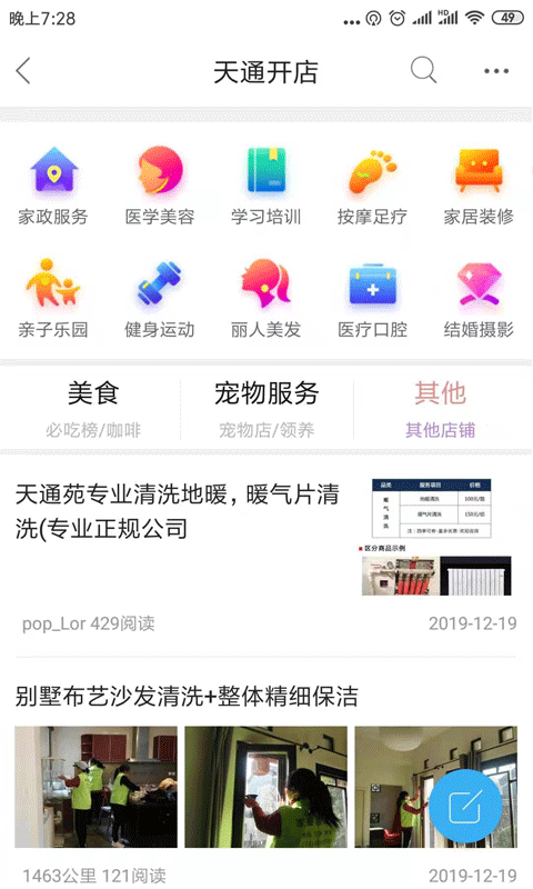 天通苑生活圈 6.2.0 最新版 3