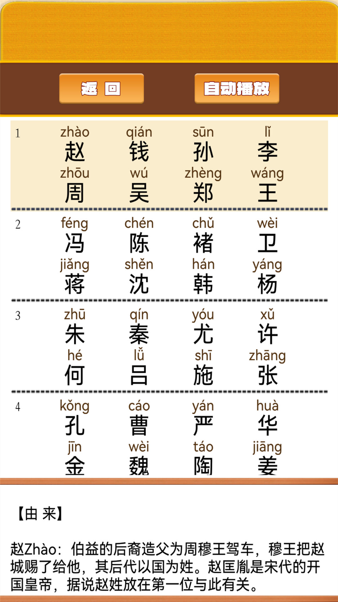 宝宝学拼音识汉字 1.0.18 最新版 4