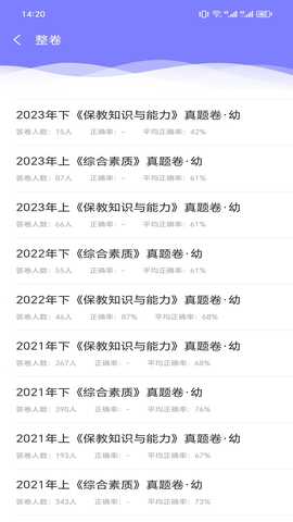 极备考 0.0.1 最新版 3