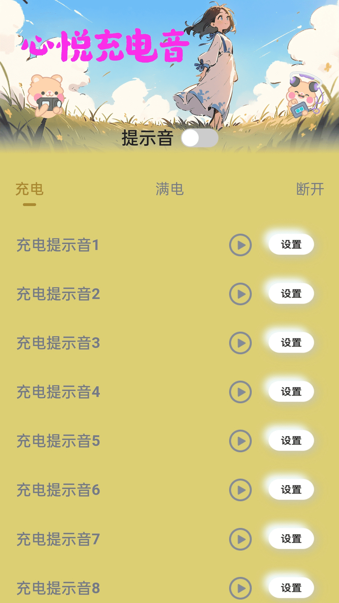心悦充电 2.2.0 最新版 3
