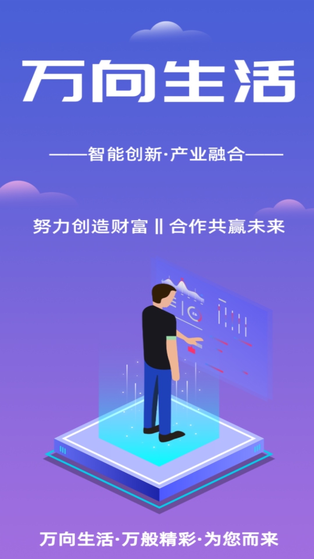 万向生活 2.4.0 最新版 1