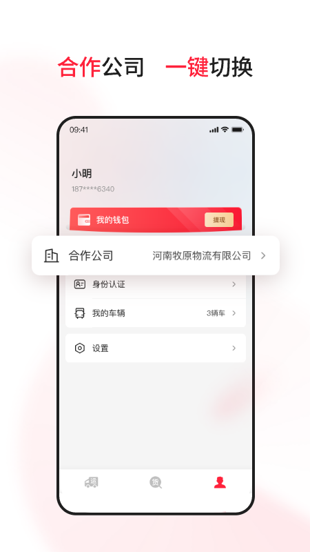 爱货运TMS 1.0.26 最新版 3