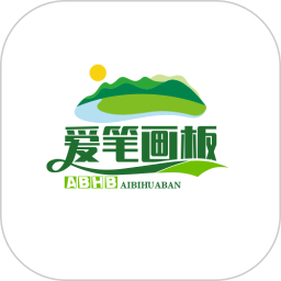 爱笔画板app下载-爱笔画板官方版