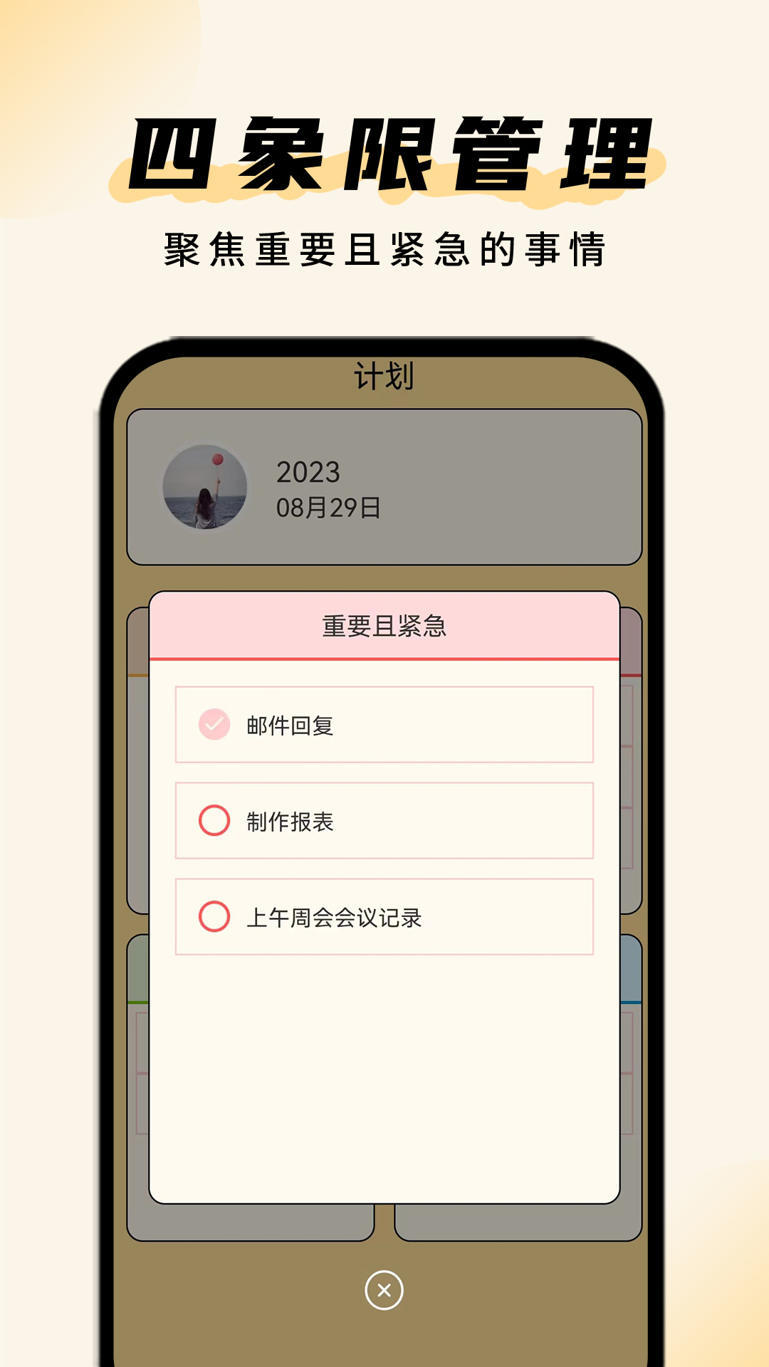 清单助手 1.0.3 最新版 3
