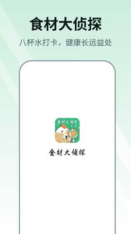 食材大侦探 1.0.3 最新版 2